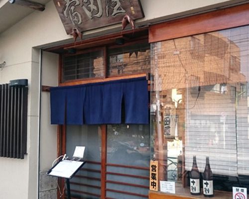 太子堂富田屋の画像