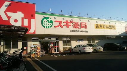 スギ薬局 石神井台店の画像