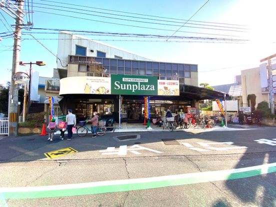 SUPERMARKET Sunplaza(スーパーマーケットサンプラザ) 狭山店の画像