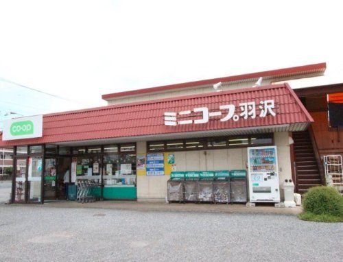 コープみらい ミニコープ羽沢店の画像