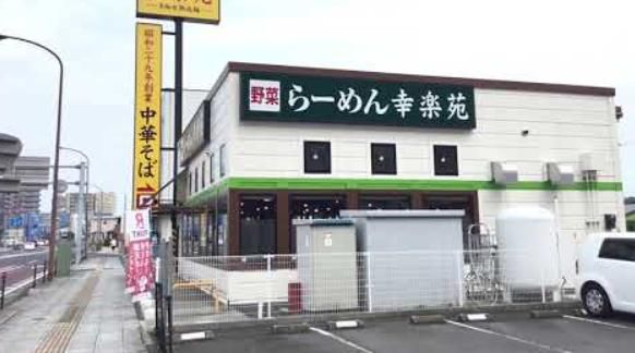 幸楽苑　水戸柳町店の画像