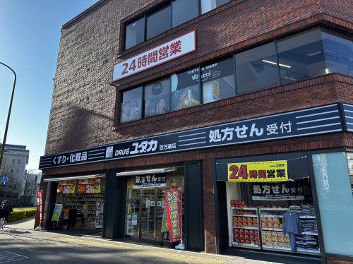 ドラッグユタカ 百万遍店の画像