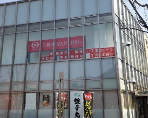 三菱UFJ銀行 経堂支店の画像