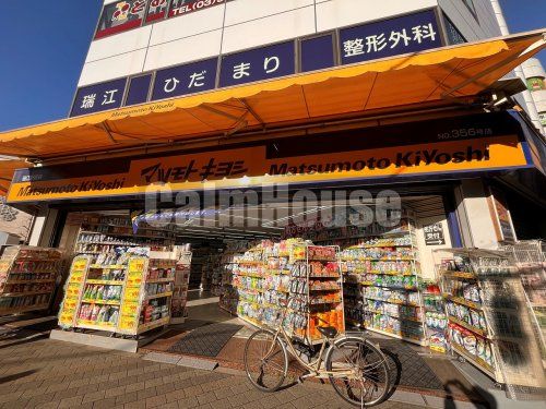 マツモトキヨシ 瑞江駅北口店の画像