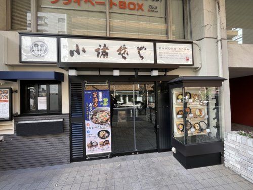 小諸そば 半蔵門店の画像