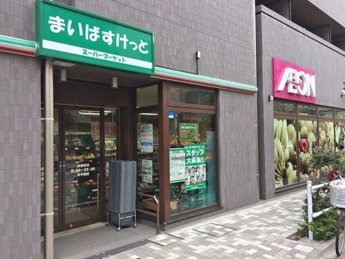 まいばすけっと 板橋宿店の画像