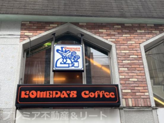 コメダ珈琲店 大塚南口店の画像