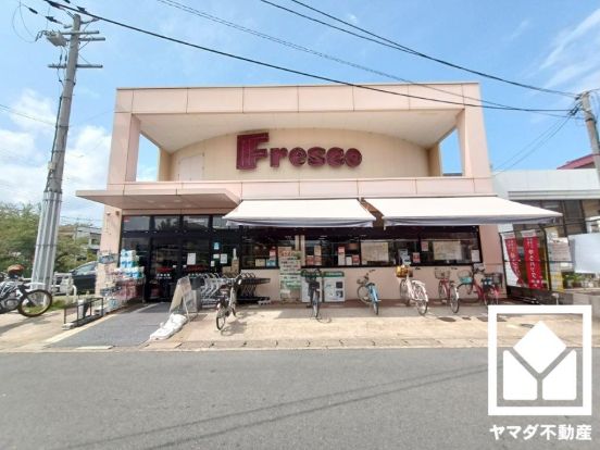 FRESCO(フレスコ) 小倉店の画像
