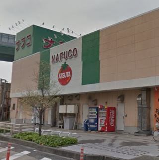 ナフコ熱田店の画像