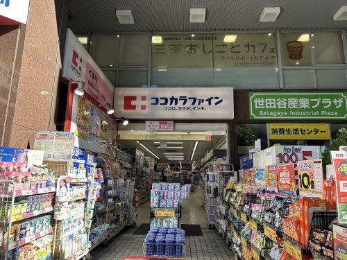 ココカラファイン 茶沢通り店の画像