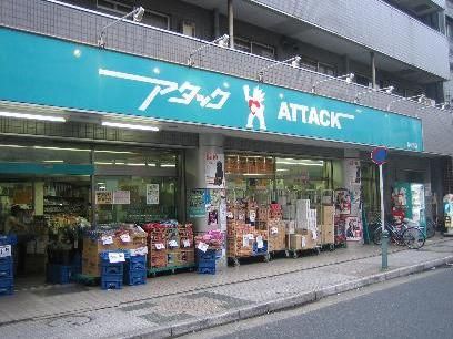 アタック 北小岩店の画像