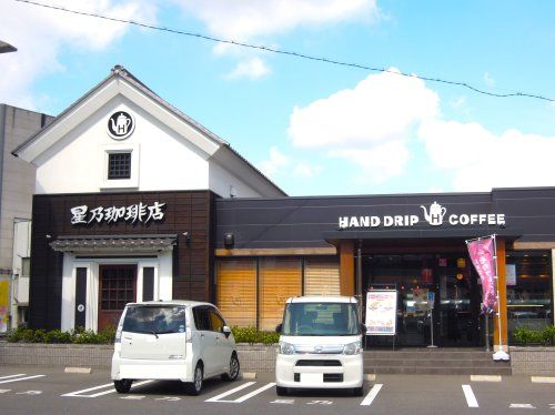 星乃珈琲店　笠岡店の画像