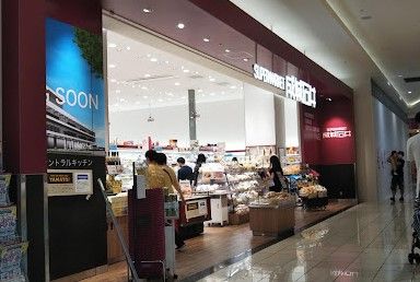 成城石井 イオンモール大和店の画像