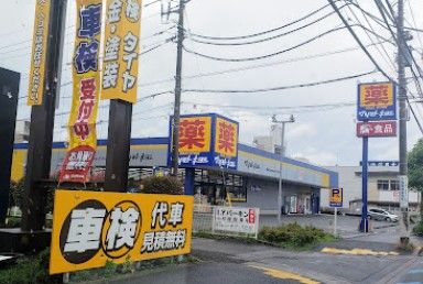 ドラッグストア マツモトキヨシ 大和鶴間店の画像