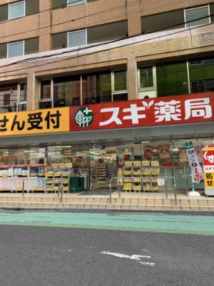 スギ薬局 南浦和駅東口店の画像
