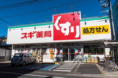 スギ薬局 国立中店の画像