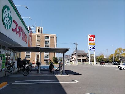 スギドラッグ 岸和田上町店の画像