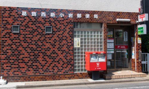 葛飾西新小岩郵便局の画像