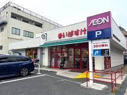 まいばすけっと 足立4丁目店の画像