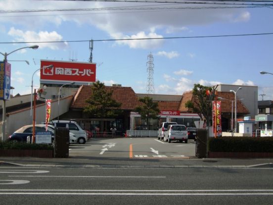 関西スーパー稲野店の画像