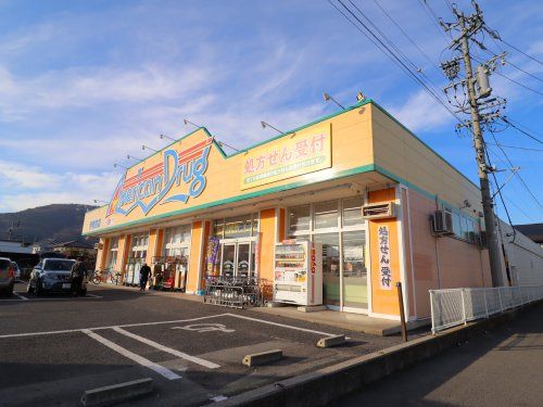 アメリカンドラッグ 長野日詰店の画像