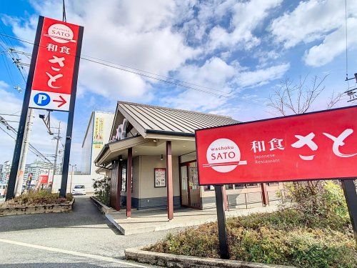 和食さと 寝屋川太秦店の画像