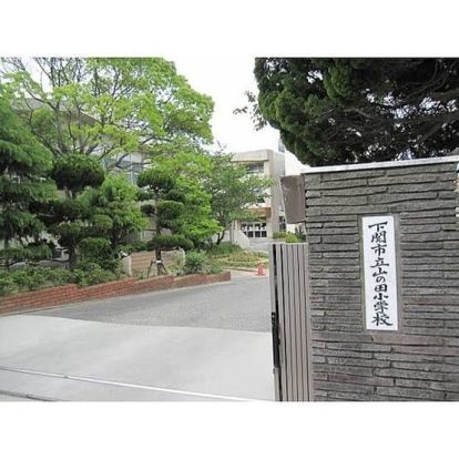 山の田小学校の画像