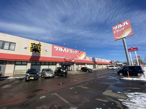 ツルハドラッグ 苫小牧澄川店の画像