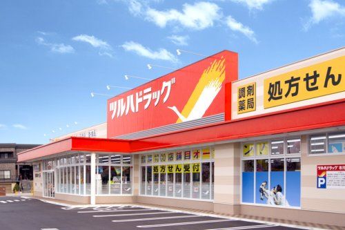 ツルハドラッグ 柿の木坂店の画像