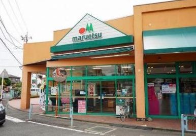 マルエツ愛甲石田店の画像