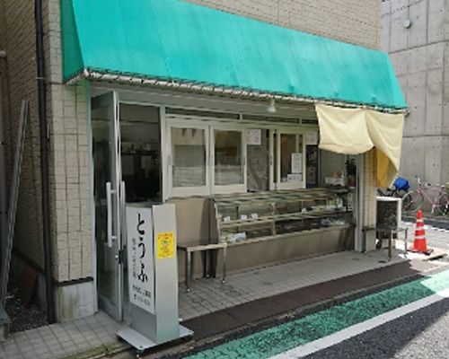 大橋とうふ店の画像