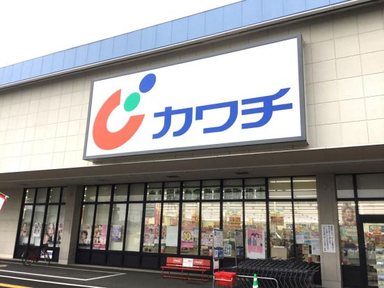 カワチ薬品 那珂湊店の画像