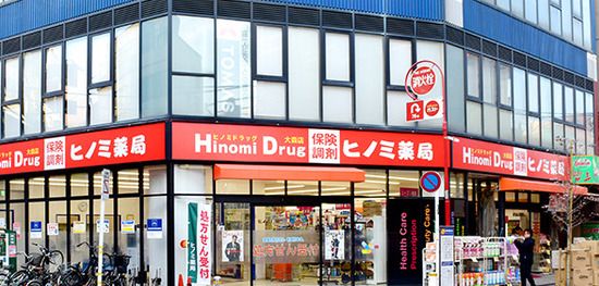 ヒノミ薬局　大森店の画像