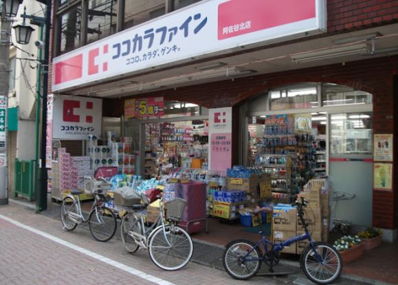 ココカラファイン 阿佐谷北店の画像