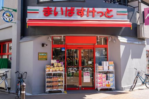 まいばすけっと 大森北１丁目店の画像