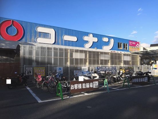 コーナン 吹田インター青葉丘店の画像