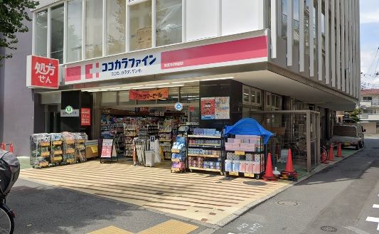 ココカラファイン 東高円寺駅前店の画像