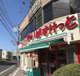 まいばすけっと 二子玉川店の画像