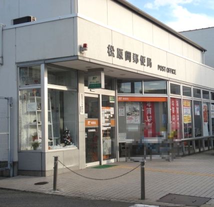 松原岡郵便局の画像