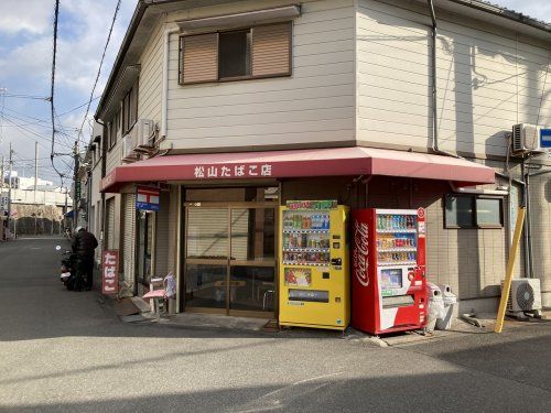 松山たばこ店の画像