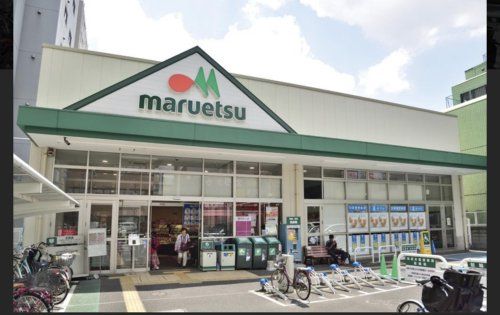 マルエツ 成増南口店の画像