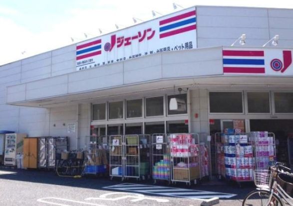 ジェーソン 練馬中村橋店の画像