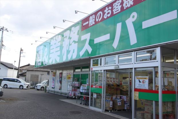 業務スーパー 所沢下山口店の画像
