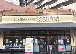KOHYO(コーヨー) 堀江店鮮度館の画像