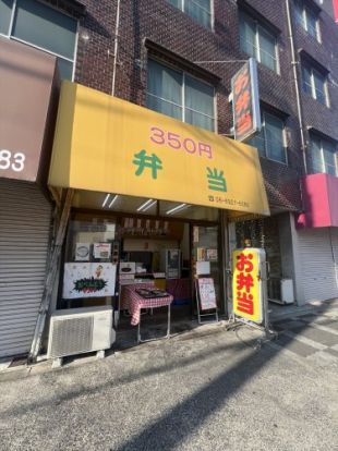 お弁当屋さん（毛馬町）の画像