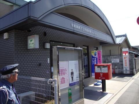 京都御前下立売郵便局の画像