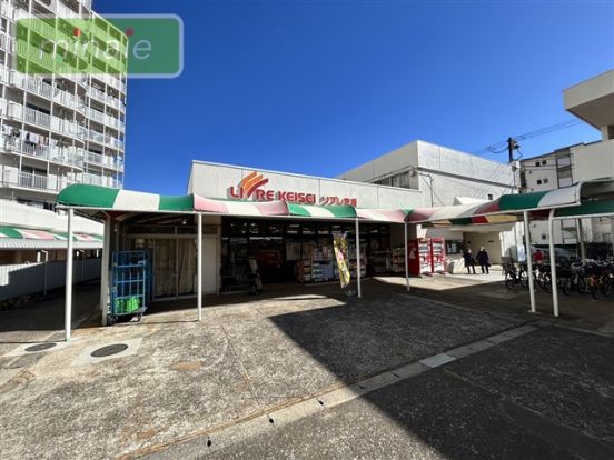 リブレ京成 高根グリーンハイツ店の画像