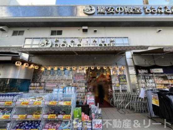 ドン・キホーテプラチナ ドン・キホーテ白金台店の画像