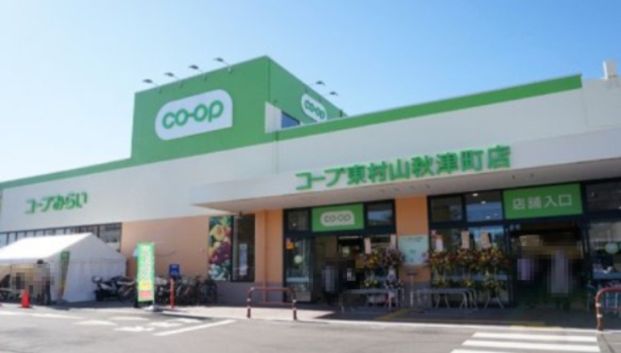 コープみらい コープ東村山秋津町店の画像