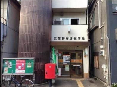 武蔵野桜堤郵便局の画像